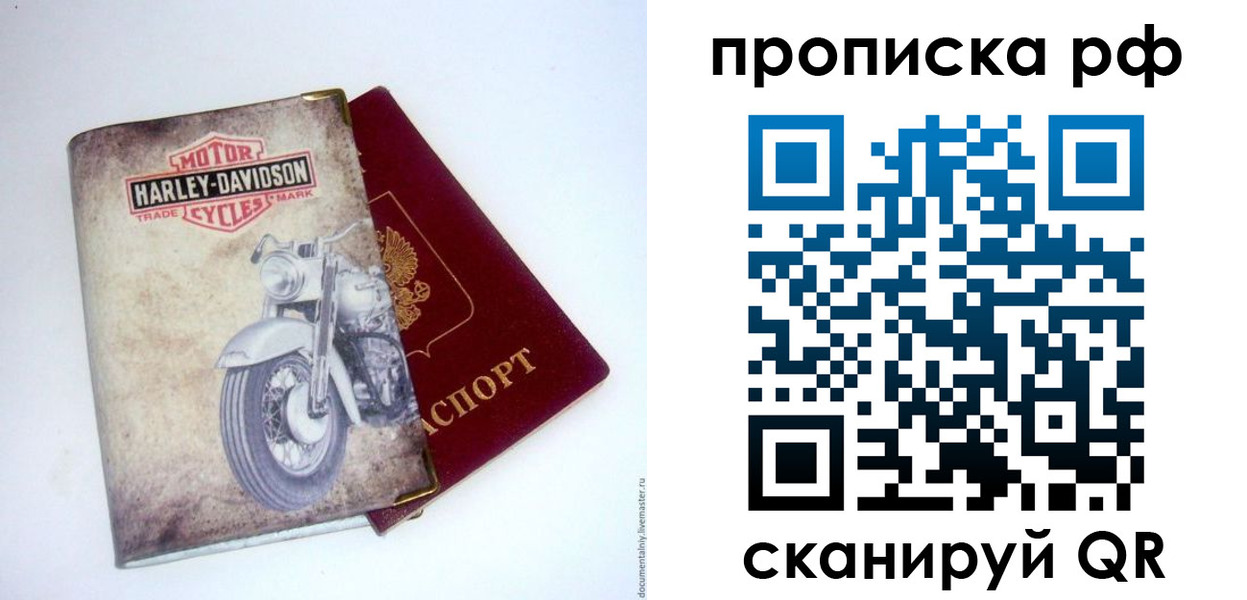 прописка для работы в Щучье