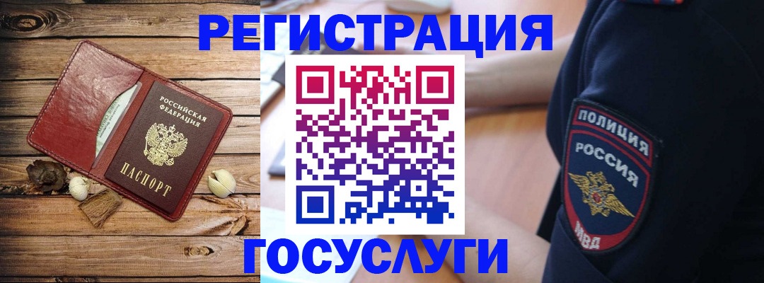 миграционный учет в Щучье